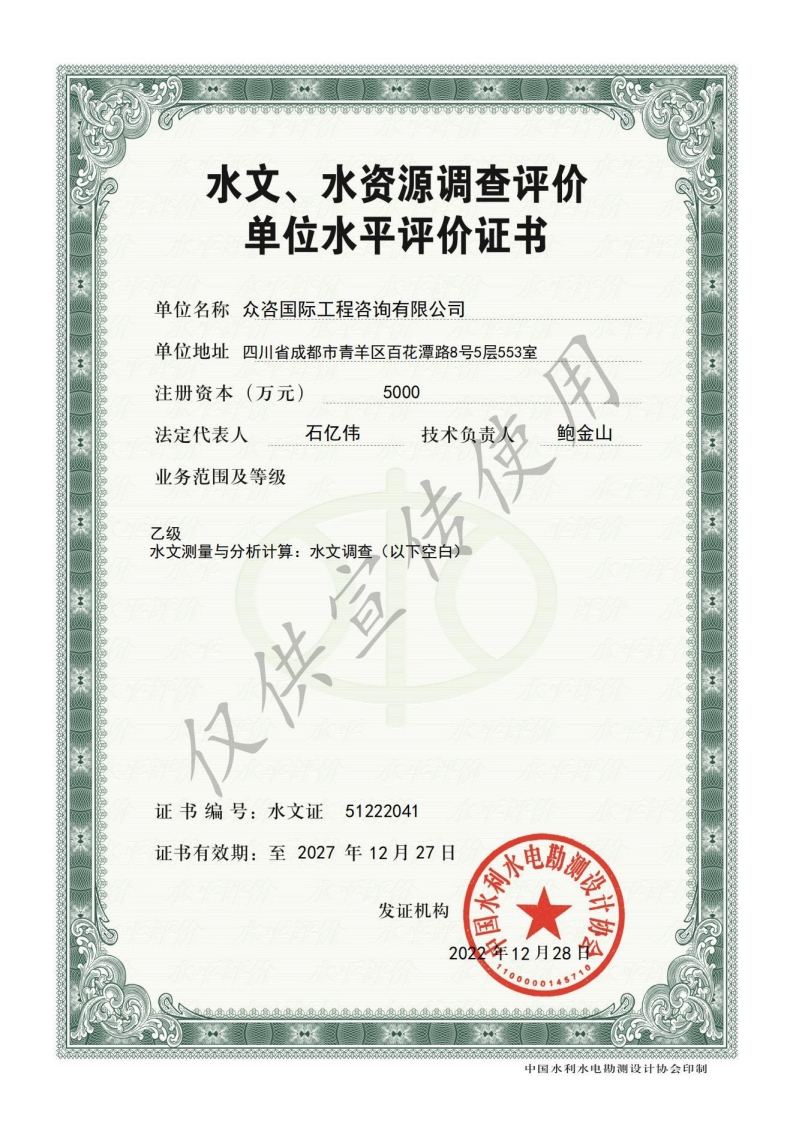 公司资质（众咨国际）[10].jpg