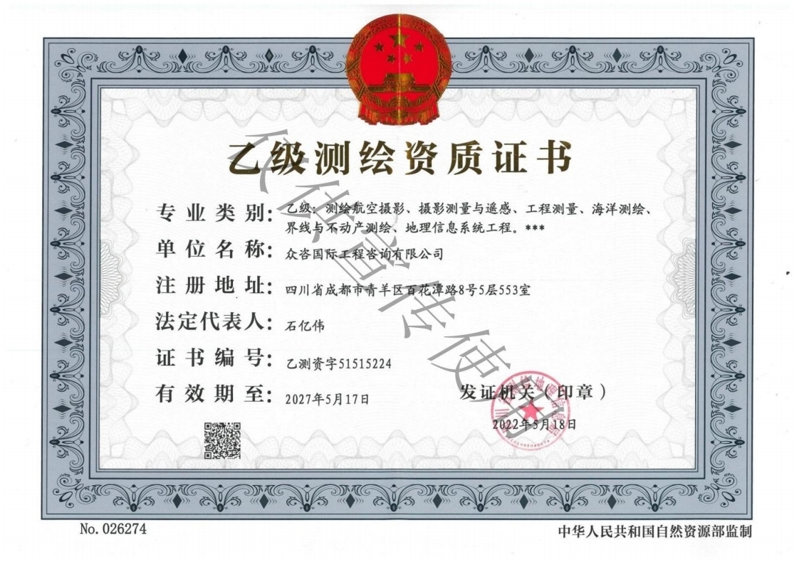 公司资质（众咨国际）[4].jpg
