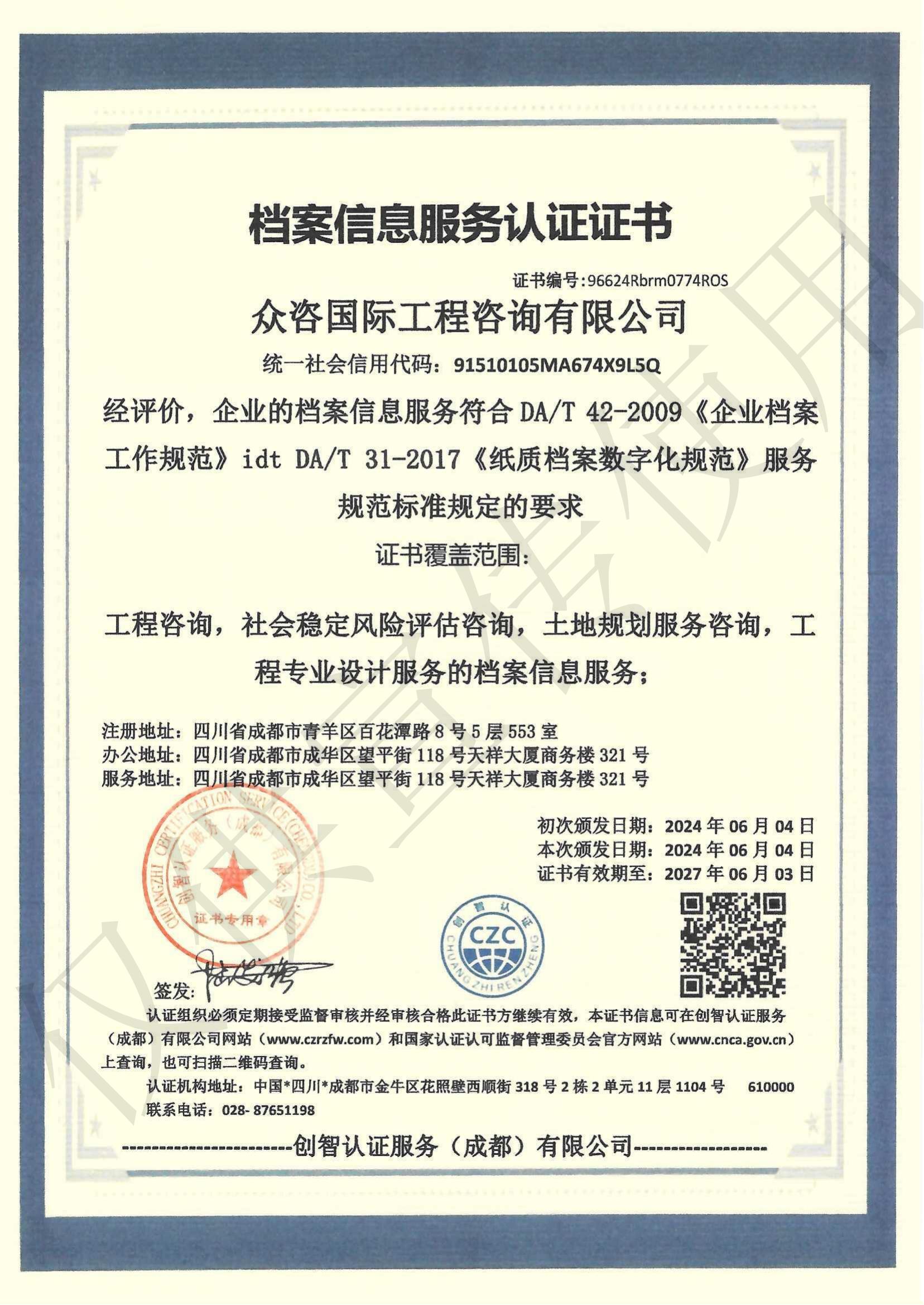 11个体系认证证书_05.jpg